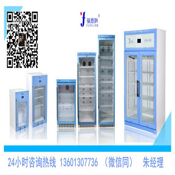 双锁冰箱FYL-YS-100L 带锁恒温冰箱